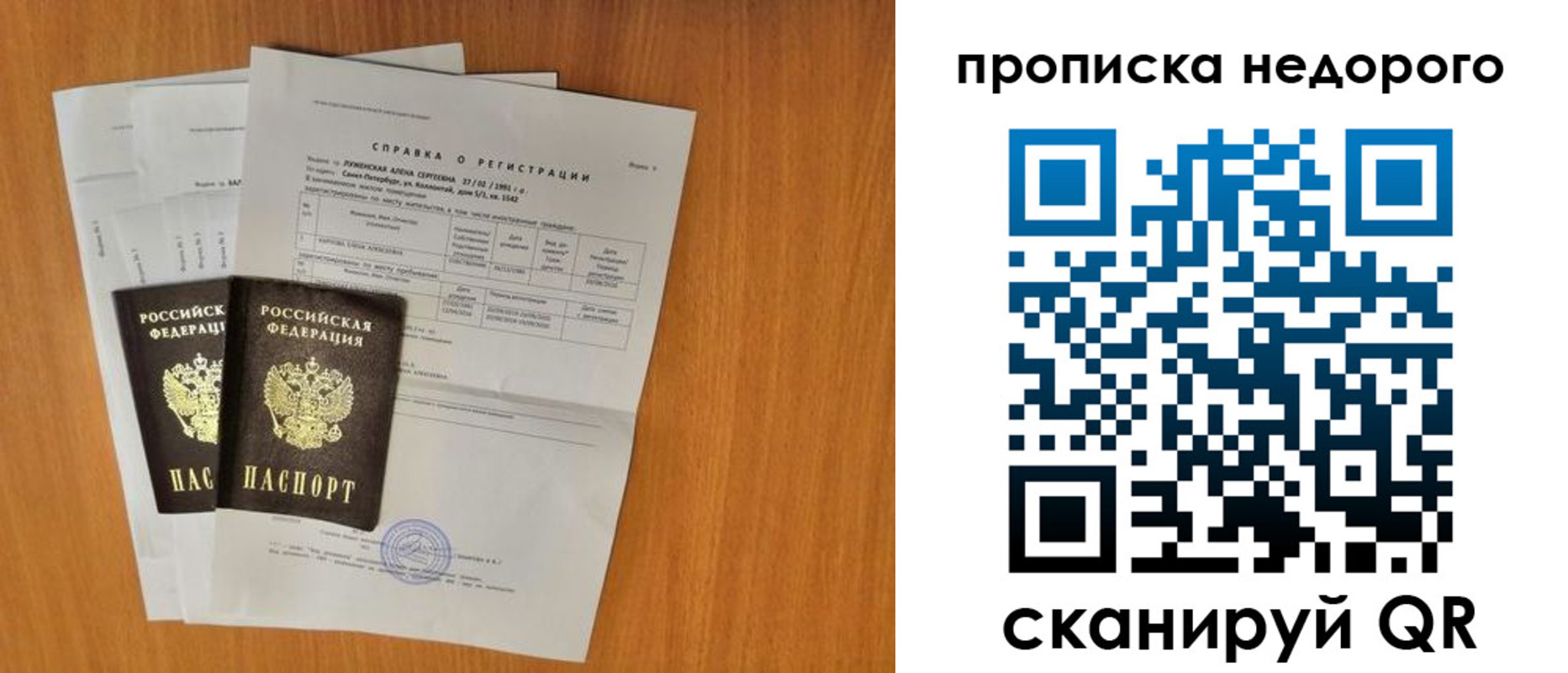 прописка гарантия в Московской области