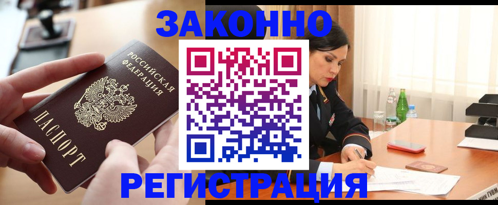 прописка ребенка в Московской области