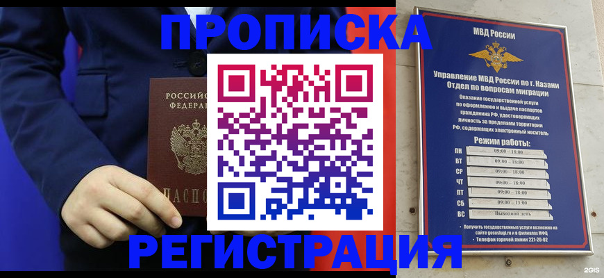 прописка ребенка в Московской области