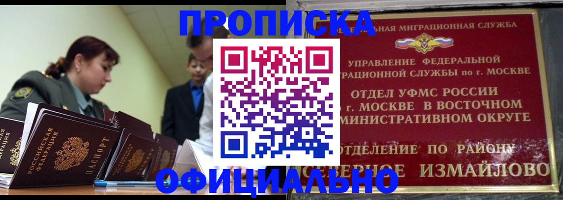временная регистрация 2025 в Московской области