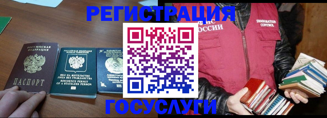 прописка штамп в Московской области